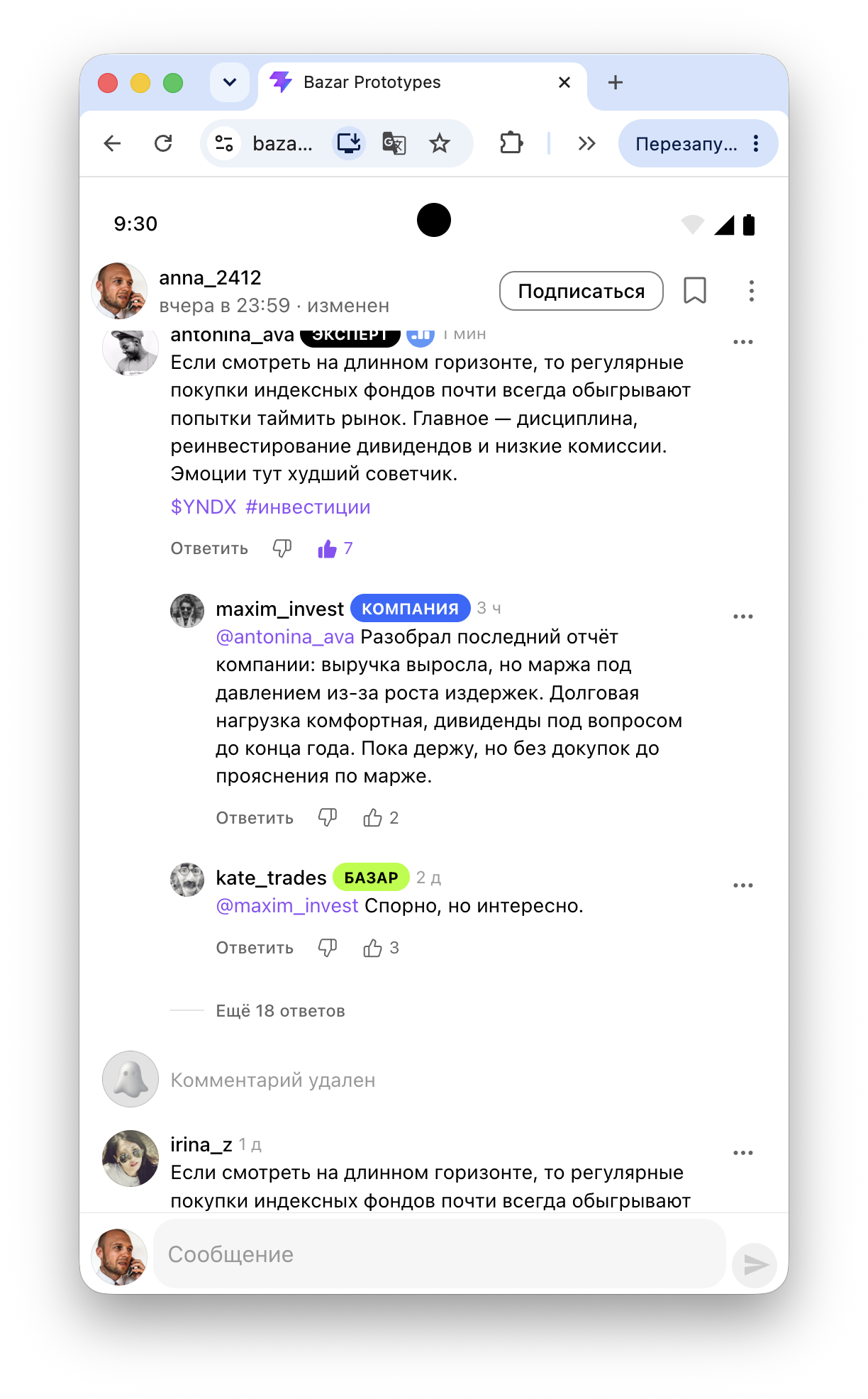 Прототип БАЗАР — мобильный вид PWA